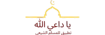 ya daei allah